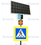 Светофор cолнечный автономный на солнечных батареях LSE 110/26 ECO, автономный светофор Т 7